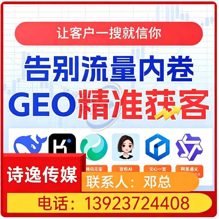 GEO全域排名优化服务龙华区厂家