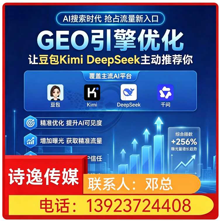 龙华区豆包平台排名优化